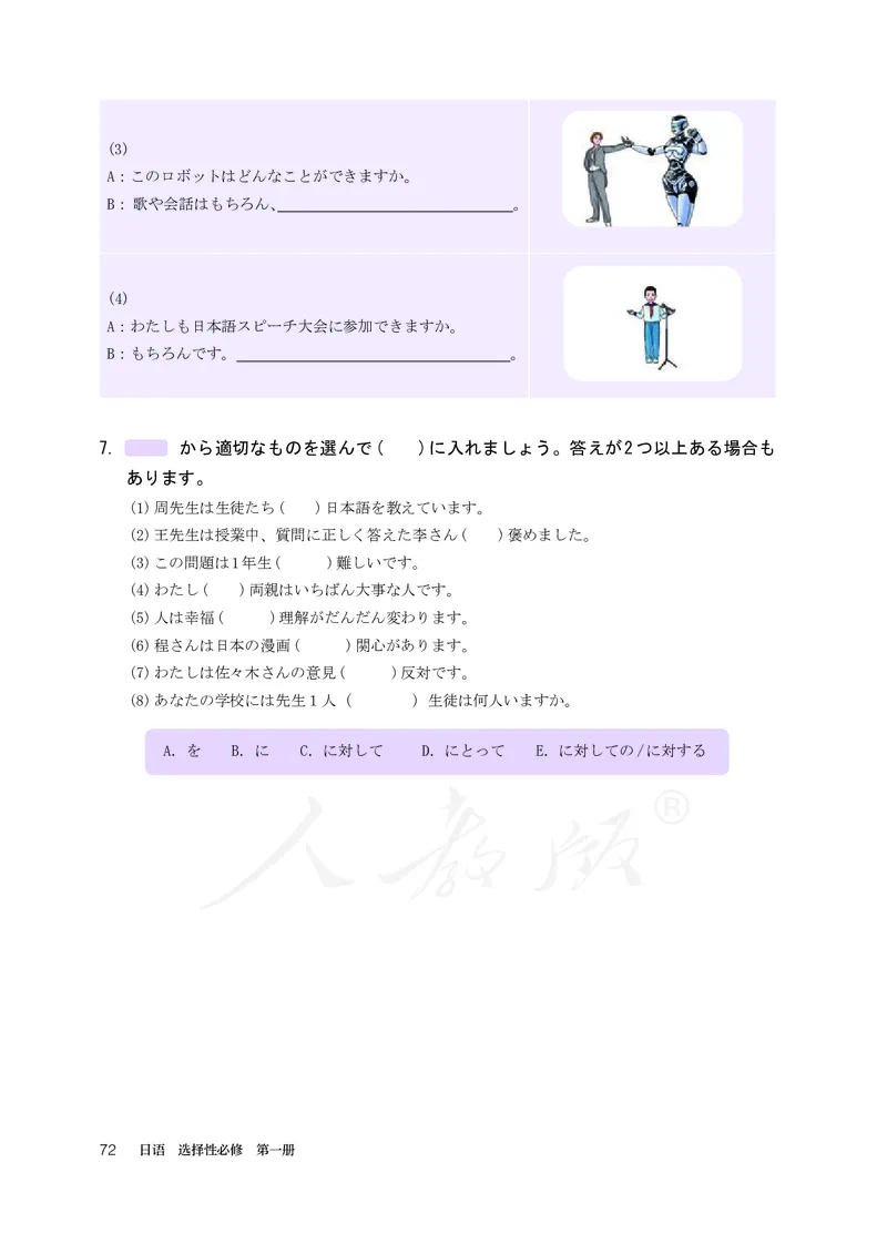 普通高中教科书&middot;日语选择性必修第一册(1)_高中全套电子教材及答案。_01高中电子教材全套_日语_人教版_高中年级_选择性必修第一册