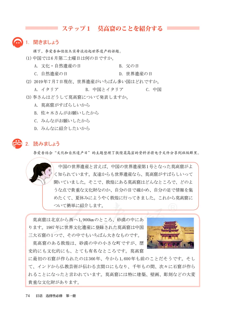 普通高中教科书&middot;日语选择性必修第一册(1)_高中全套电子教材及答案。_01高中电子教材全套_日语_人教版_高中年级_选择性必修第一册