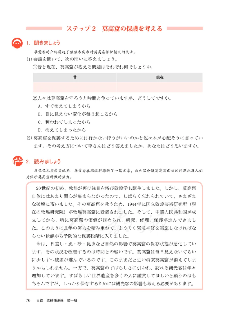 普通高中教科书&middot;日语选择性必修第一册(1)_高中全套电子教材及答案。_01高中电子教材全套_日语_人教版_高中年级_选择性必修第一册