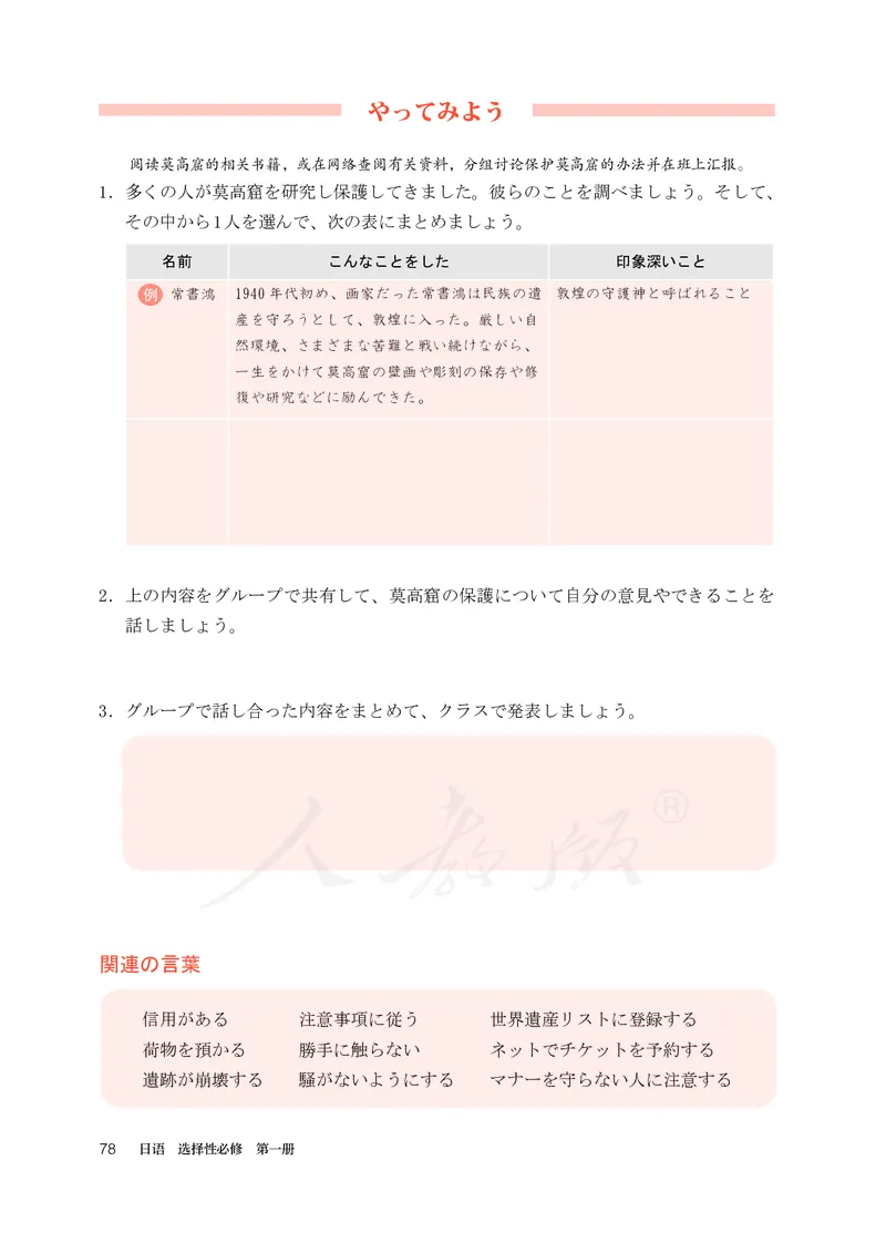 普通高中教科书&middot;日语选择性必修第一册(1)_高中全套电子教材及答案。_01高中电子教材全套_日语_人教版_高中年级_选择性必修第一册