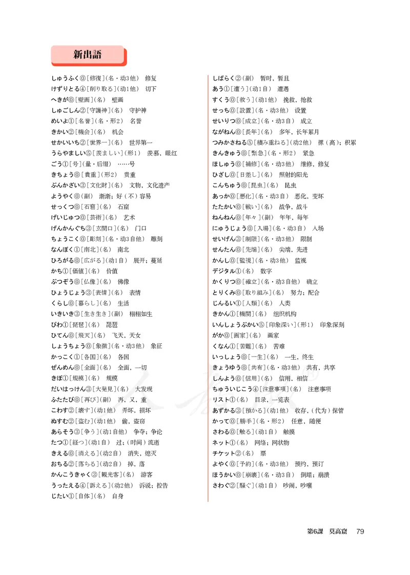 普通高中教科书&middot;日语选择性必修第一册(1)_高中全套电子教材及答案。_01高中电子教材全套_日语_人教版_高中年级_选择性必修第一册