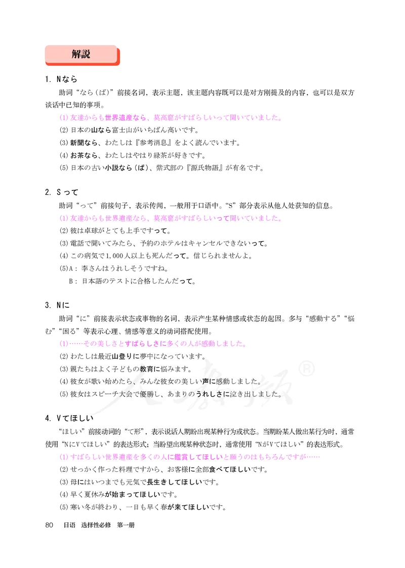 普通高中教科书&middot;日语选择性必修第一册(1)_高中全套电子教材及答案。_01高中电子教材全套_日语_人教版_高中年级_选择性必修第一册