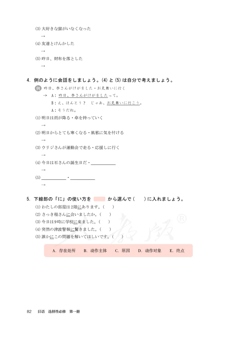 普通高中教科书&middot;日语选择性必修第一册(1)_高中全套电子教材及答案。_01高中电子教材全套_日语_人教版_高中年级_选择性必修第一册