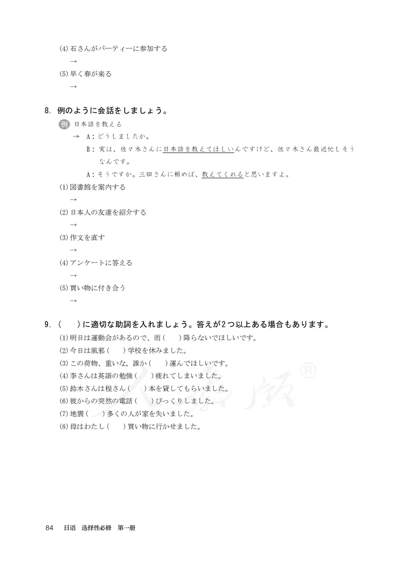 普通高中教科书&middot;日语选择性必修第一册(1)_高中全套电子教材及答案。_01高中电子教材全套_日语_人教版_高中年级_选择性必修第一册