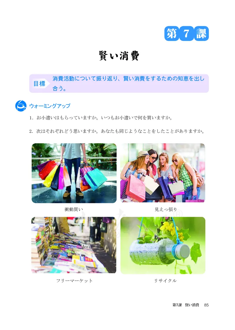 普通高中教科书&middot;日语选择性必修第一册(1)_高中全套电子教材及答案。_01高中电子教材全套_日语_人教版_高中年级_选择性必修第一册