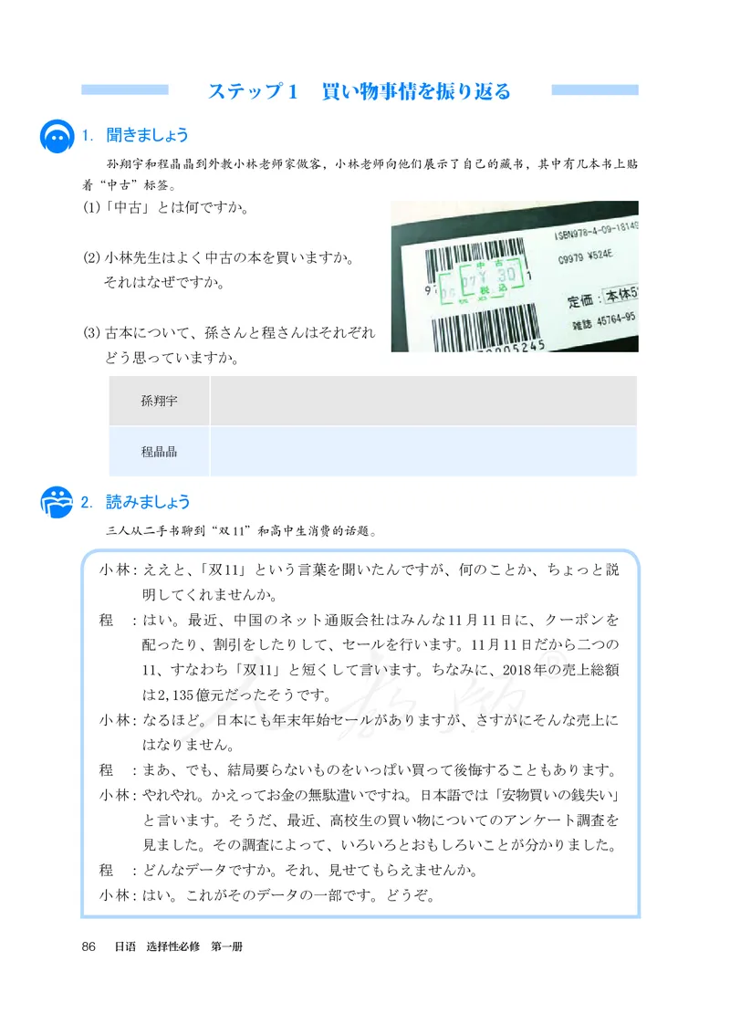 普通高中教科书&middot;日语选择性必修第一册(1)_高中全套电子教材及答案。_01高中电子教材全套_日语_人教版_高中年级_选择性必修第一册