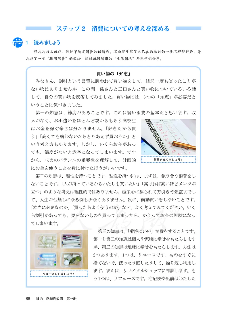 普通高中教科书&middot;日语选择性必修第一册(1)_高中全套电子教材及答案。_01高中电子教材全套_日语_人教版_高中年级_选择性必修第一册