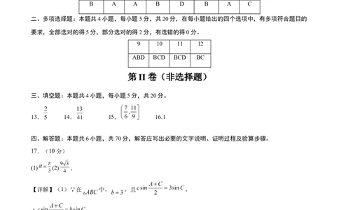 黄金卷-赢在高考&middot;黄金8卷备战2024年高考数学模拟卷（江苏专用）（参考答案）_2.2025数学总复习_2024年新高考资料_4.2024高考模拟预测试卷_898