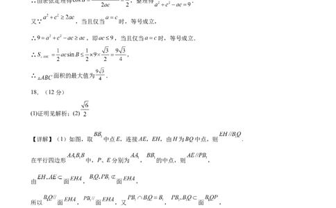 黄金卷-赢在高考&middot;黄金8卷备战2024年高考数学模拟卷（江苏专用）（参考答案）_2.2025数学总复习_2024年新高考资料_4.2024高考模拟预测试卷_898
