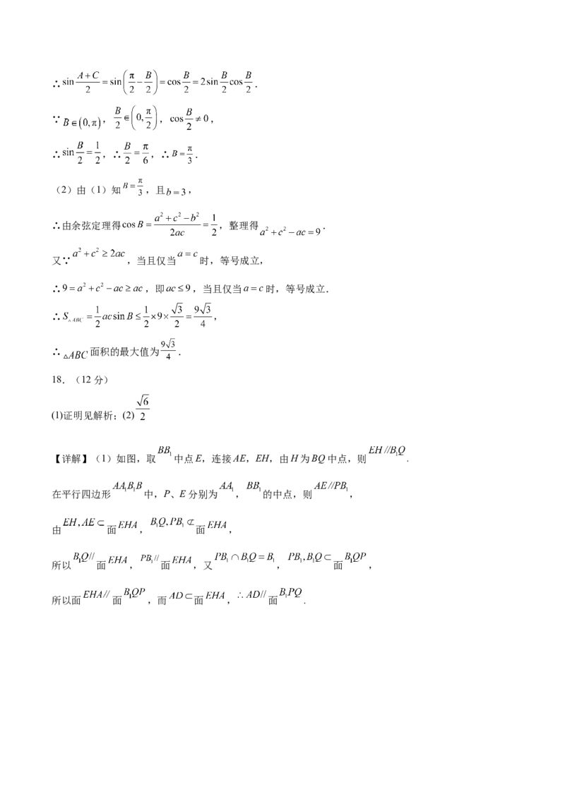 黄金卷-赢在高考&middot;黄金8卷备战2024年高考数学模拟卷（江苏专用）（参考答案）_2.2025数学总复习_2024年新高考资料_4.2024高考模拟预测试卷_898