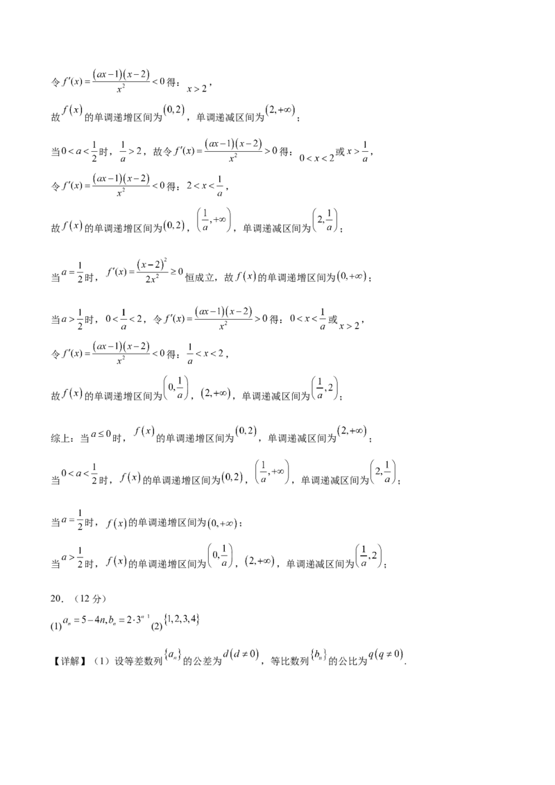 黄金卷-赢在高考&middot;黄金8卷备战2024年高考数学模拟卷（江苏专用）（参考答案）_2.2025数学总复习_2024年新高考资料_4.2024高考模拟预测试卷_898