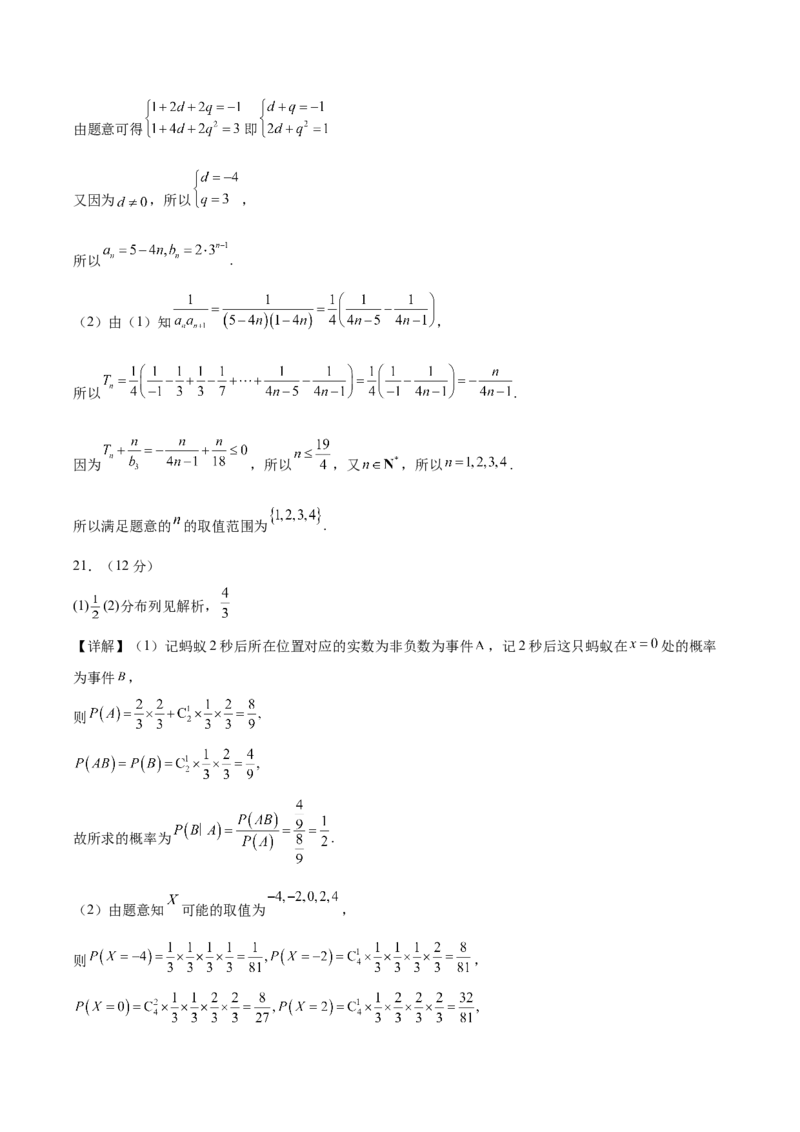 黄金卷-赢在高考&middot;黄金8卷备战2024年高考数学模拟卷（江苏专用）（参考答案）_2.2025数学总复习_2024年新高考资料_4.2024高考模拟预测试卷_898