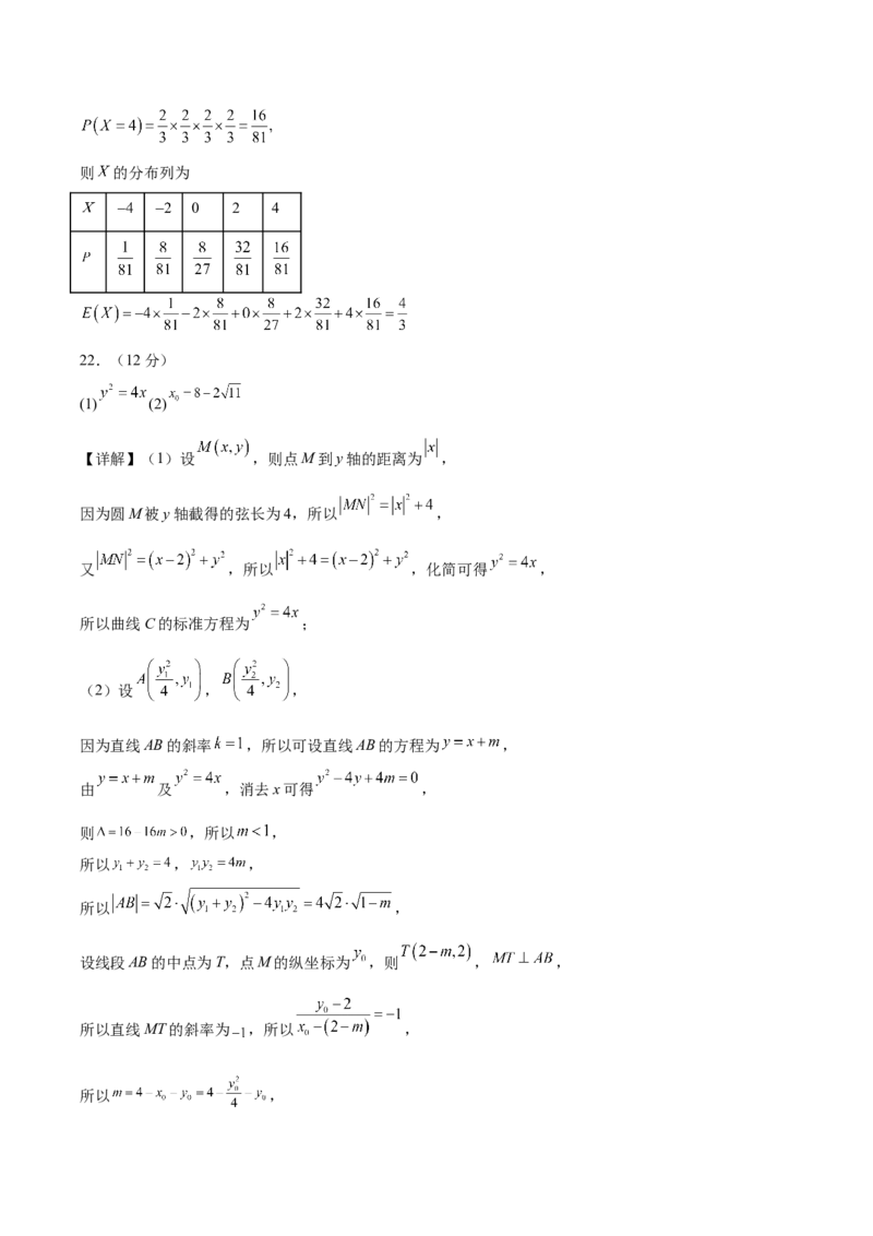 黄金卷-赢在高考&middot;黄金8卷备战2024年高考数学模拟卷（江苏专用）（参考答案）_2.2025数学总复习_2024年新高考资料_4.2024高考模拟预测试卷_898