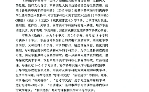 普通高中教科书&middot;美术选择性必修1绘画(1)_高中全套电子教材及答案。_01高中电子教材全套_美术_湘美版_高中年级_选择性必修1绘画