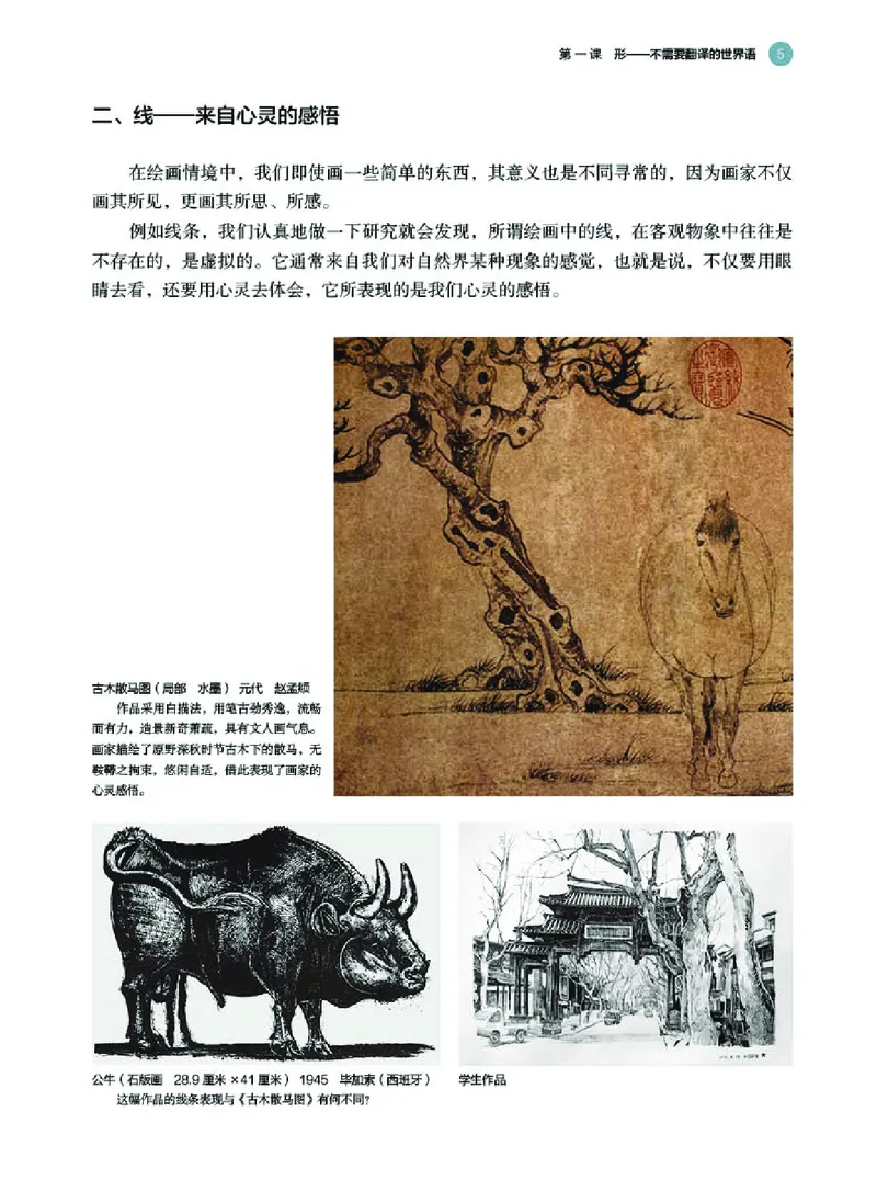 普通高中教科书&middot;美术选择性必修1绘画(1)_高中全套电子教材及答案。_01高中电子教材全套_美术_湘美版_高中年级_选择性必修1绘画