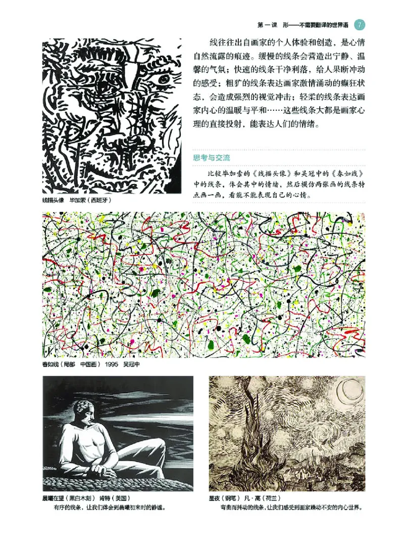 普通高中教科书&middot;美术选择性必修1绘画(1)_高中全套电子教材及答案。_01高中电子教材全套_美术_湘美版_高中年级_选择性必修1绘画