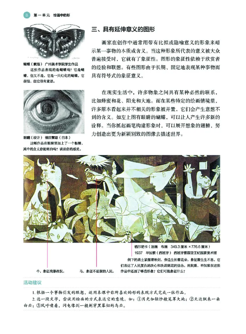 普通高中教科书&middot;美术选择性必修1绘画(1)_高中全套电子教材及答案。_01高中电子教材全套_美术_湘美版_高中年级_选择性必修1绘画