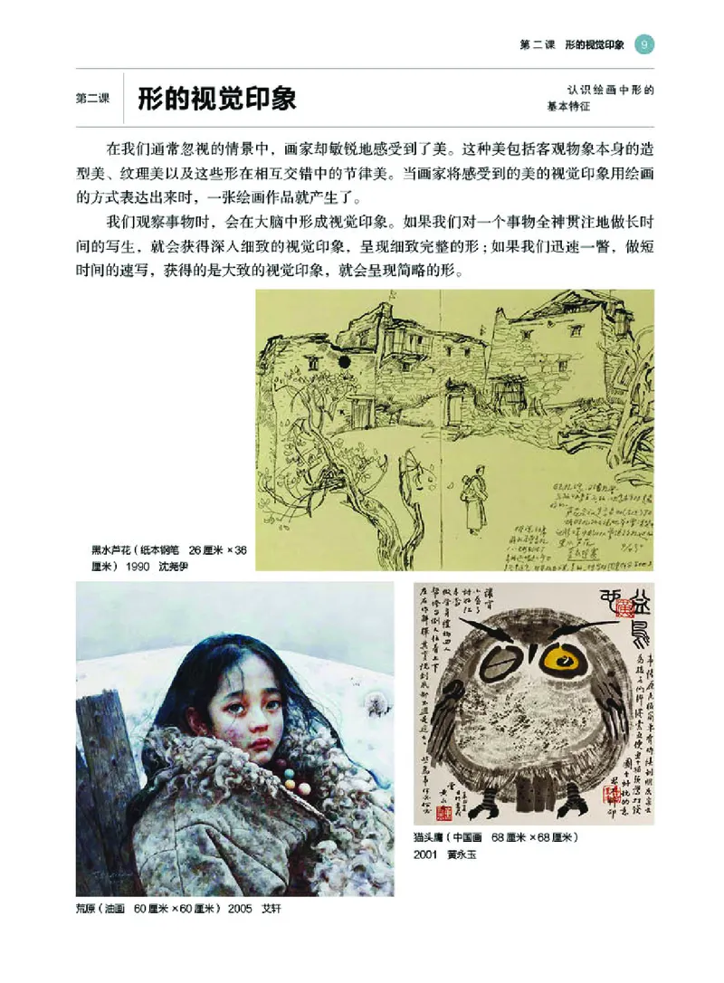 普通高中教科书&middot;美术选择性必修1绘画(1)_高中全套电子教材及答案。_01高中电子教材全套_美术_湘美版_高中年级_选择性必修1绘画