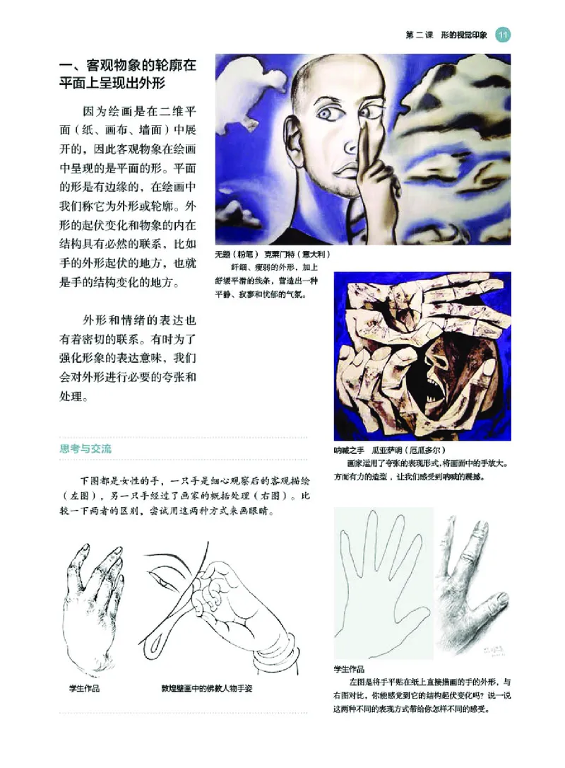 普通高中教科书&middot;美术选择性必修1绘画(1)_高中全套电子教材及答案。_01高中电子教材全套_美术_湘美版_高中年级_选择性必修1绘画