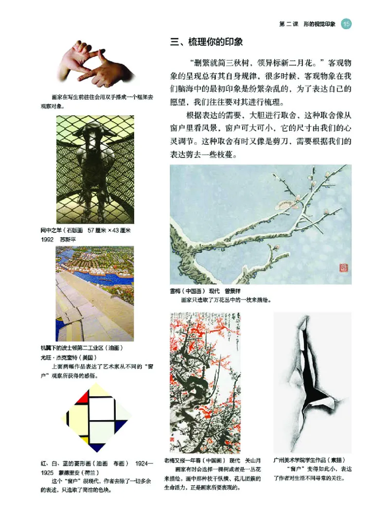 普通高中教科书&middot;美术选择性必修1绘画(1)_高中全套电子教材及答案。_01高中电子教材全套_美术_湘美版_高中年级_选择性必修1绘画