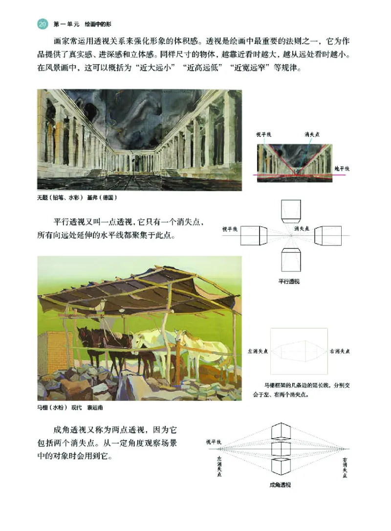 普通高中教科书&middot;美术选择性必修1绘画(1)_高中全套电子教材及答案。_01高中电子教材全套_美术_湘美版_高中年级_选择性必修1绘画