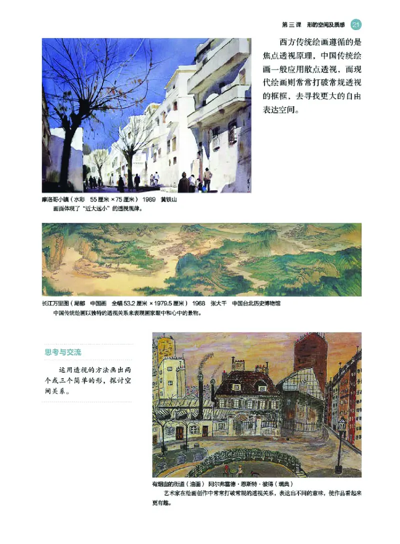 普通高中教科书&middot;美术选择性必修1绘画(1)_高中全套电子教材及答案。_01高中电子教材全套_美术_湘美版_高中年级_选择性必修1绘画