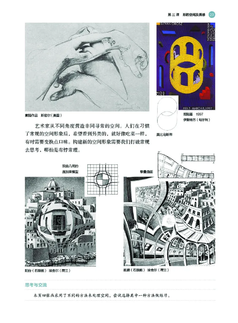 普通高中教科书&middot;美术选择性必修1绘画(1)_高中全套电子教材及答案。_01高中电子教材全套_美术_湘美版_高中年级_选择性必修1绘画