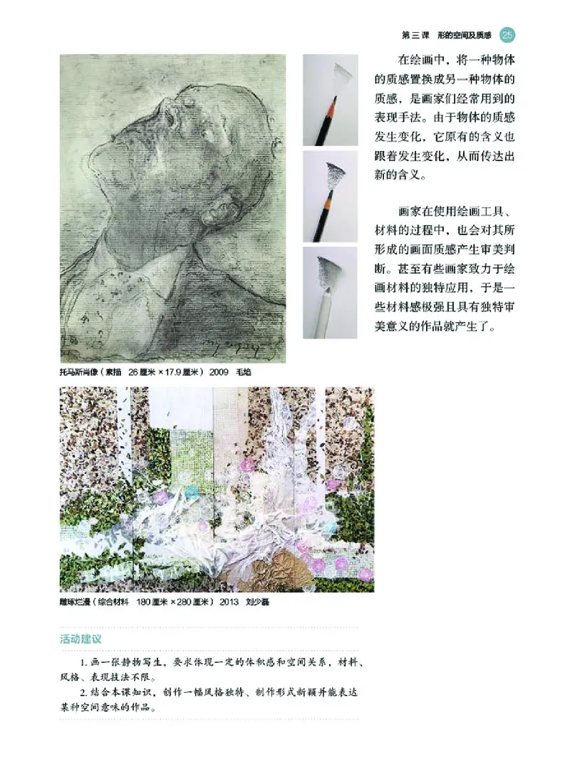 普通高中教科书&middot;美术选择性必修1绘画(1)_高中全套电子教材及答案。_01高中电子教材全套_美术_湘美版_高中年级_选择性必修1绘画
