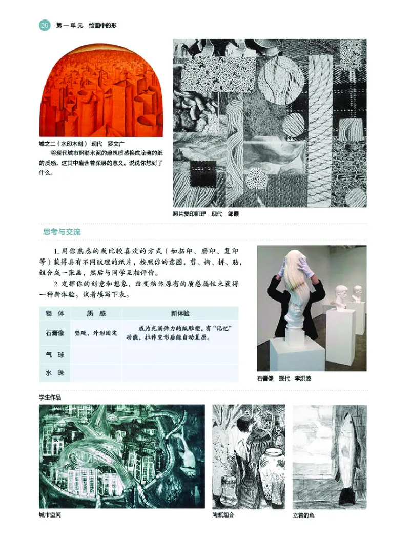 普通高中教科书&middot;美术选择性必修1绘画(1)_高中全套电子教材及答案。_01高中电子教材全套_美术_湘美版_高中年级_选择性必修1绘画