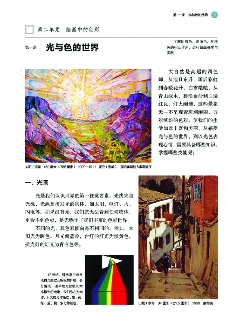 普通高中教科书&middot;美术选择性必修1绘画(1)_高中全套电子教材及答案。_01高中电子教材全套_美术_湘美版_高中年级_选择性必修1绘画