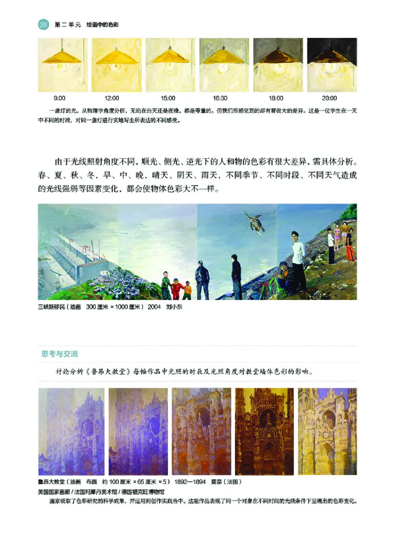 普通高中教科书&middot;美术选择性必修1绘画(1)_高中全套电子教材及答案。_01高中电子教材全套_美术_湘美版_高中年级_选择性必修1绘画