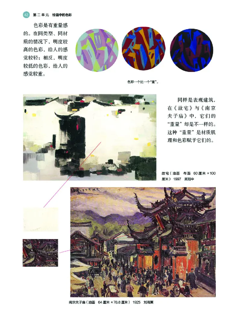 普通高中教科书&middot;美术选择性必修1绘画(1)_高中全套电子教材及答案。_01高中电子教材全套_美术_湘美版_高中年级_选择性必修1绘画