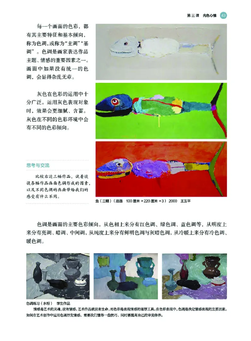 普通高中教科书&middot;美术选择性必修1绘画(1)_高中全套电子教材及答案。_01高中电子教材全套_美术_湘美版_高中年级_选择性必修1绘画