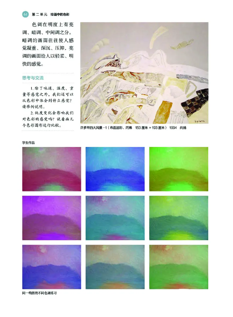 普通高中教科书&middot;美术选择性必修1绘画(1)_高中全套电子教材及答案。_01高中电子教材全套_美术_湘美版_高中年级_选择性必修1绘画