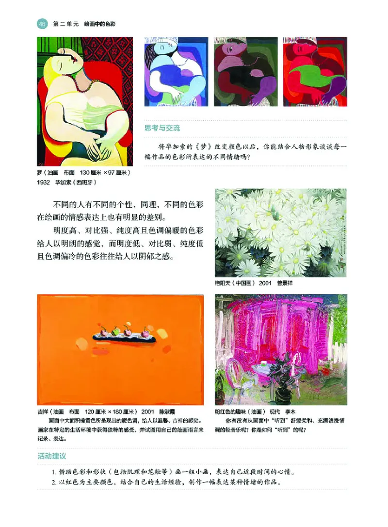 普通高中教科书&middot;美术选择性必修1绘画(1)_高中全套电子教材及答案。_01高中电子教材全套_美术_湘美版_高中年级_选择性必修1绘画