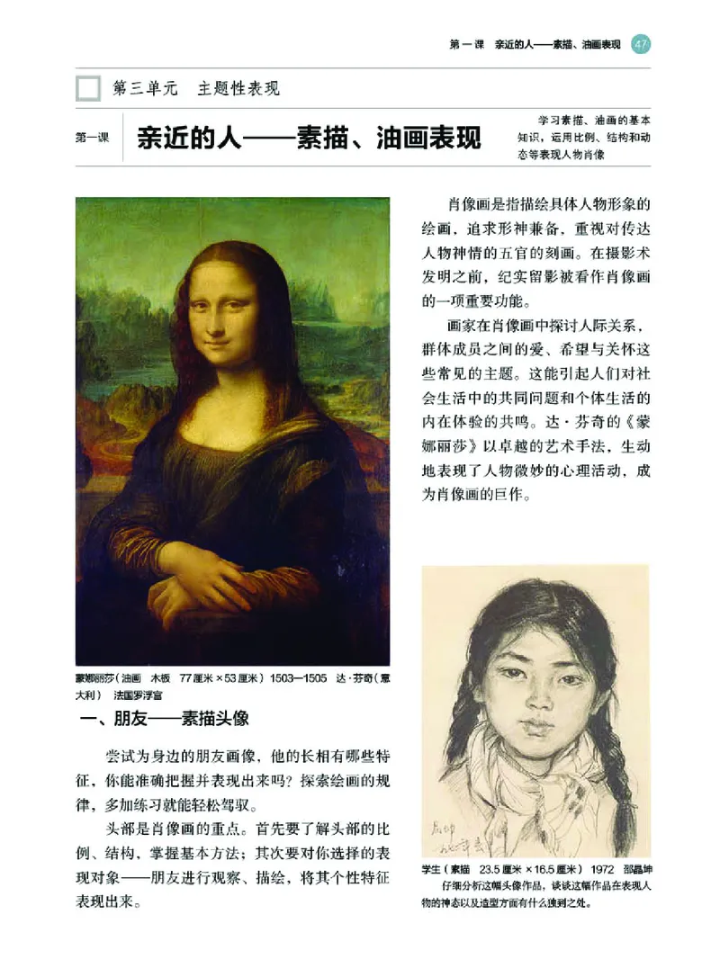 普通高中教科书&middot;美术选择性必修1绘画(1)_高中全套电子教材及答案。_01高中电子教材全套_美术_湘美版_高中年级_选择性必修1绘画