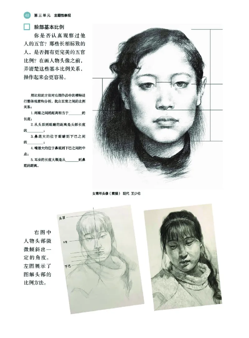 普通高中教科书&middot;美术选择性必修1绘画(1)_高中全套电子教材及答案。_01高中电子教材全套_美术_湘美版_高中年级_选择性必修1绘画