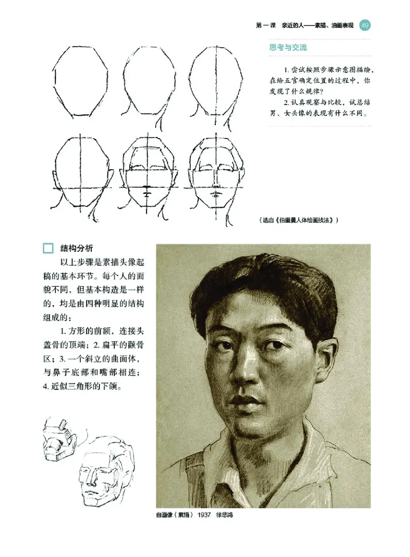 普通高中教科书&middot;美术选择性必修1绘画(1)_高中全套电子教材及答案。_01高中电子教材全套_美术_湘美版_高中年级_选择性必修1绘画