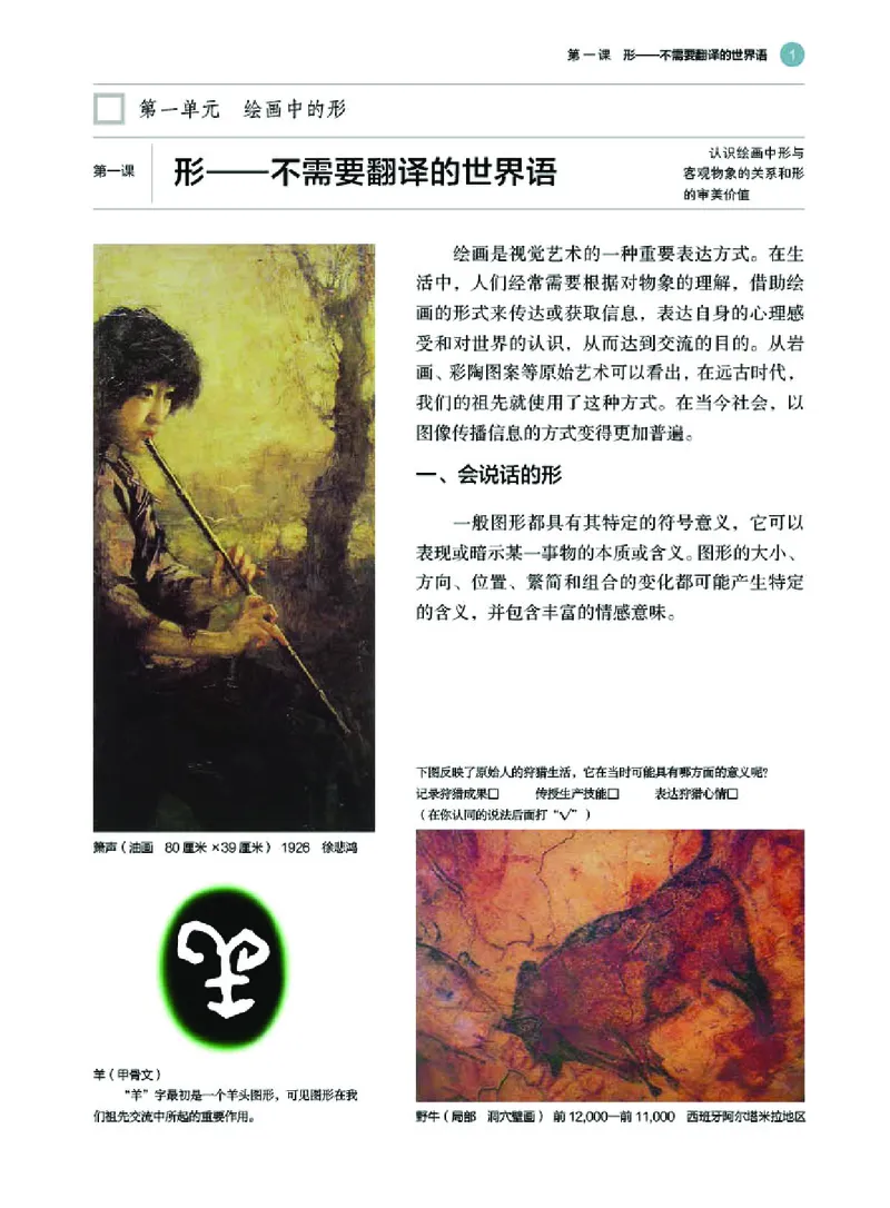 普通高中教科书&middot;美术选择性必修1绘画(1)_高中全套电子教材及答案。_01高中电子教材全套_美术_湘美版_高中年级_选择性必修1绘画