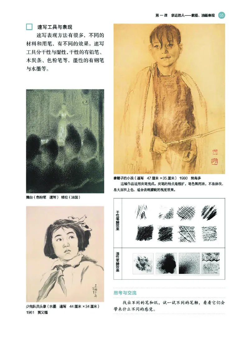 普通高中教科书&middot;美术选择性必修1绘画(1)_高中全套电子教材及答案。_01高中电子教材全套_美术_湘美版_高中年级_选择性必修1绘画