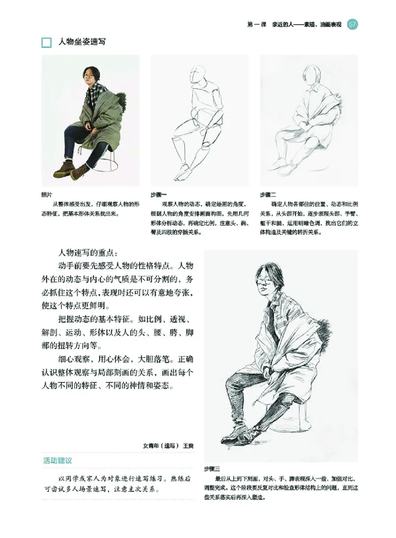 普通高中教科书&middot;美术选择性必修1绘画(1)_高中全套电子教材及答案。_01高中电子教材全套_美术_湘美版_高中年级_选择性必修1绘画