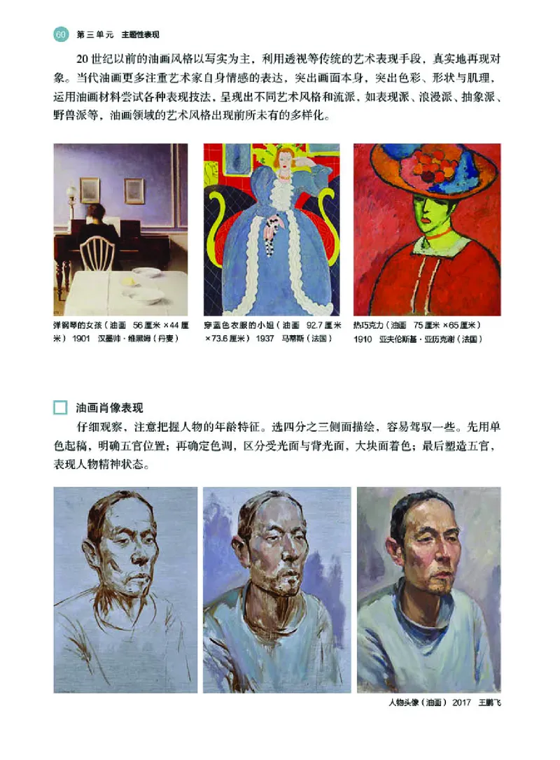 普通高中教科书&middot;美术选择性必修1绘画(1)_高中全套电子教材及答案。_01高中电子教材全套_美术_湘美版_高中年级_选择性必修1绘画
