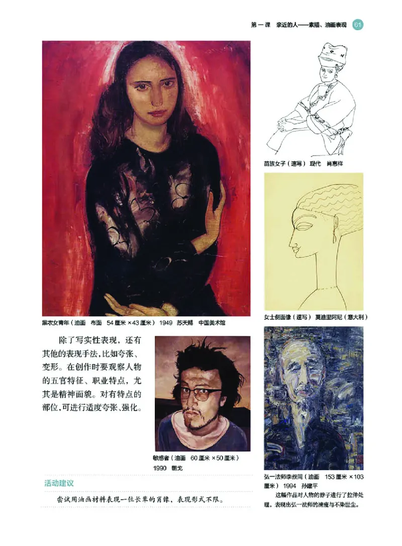 普通高中教科书&middot;美术选择性必修1绘画(1)_高中全套电子教材及答案。_01高中电子教材全套_美术_湘美版_高中年级_选择性必修1绘画