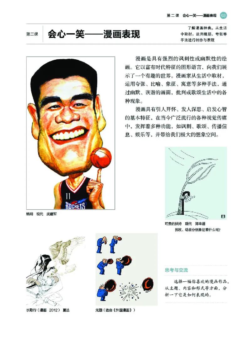 普通高中教科书&middot;美术选择性必修1绘画(1)_高中全套电子教材及答案。_01高中电子教材全套_美术_湘美版_高中年级_选择性必修1绘画