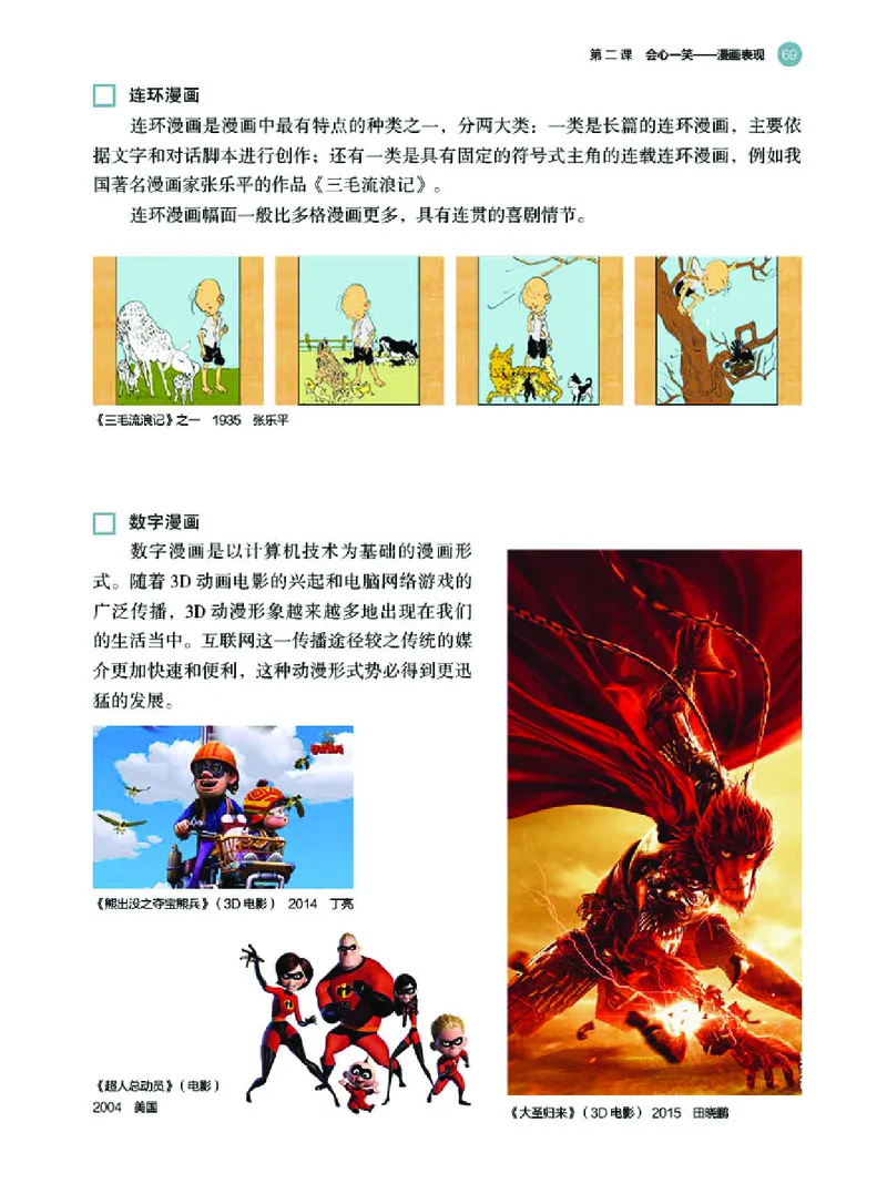 普通高中教科书&middot;美术选择性必修1绘画(1)_高中全套电子教材及答案。_01高中电子教材全套_美术_湘美版_高中年级_选择性必修1绘画