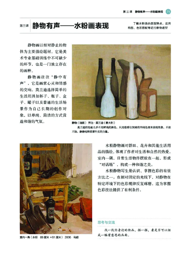 普通高中教科书&middot;美术选择性必修1绘画(1)_高中全套电子教材及答案。_01高中电子教材全套_美术_湘美版_高中年级_选择性必修1绘画