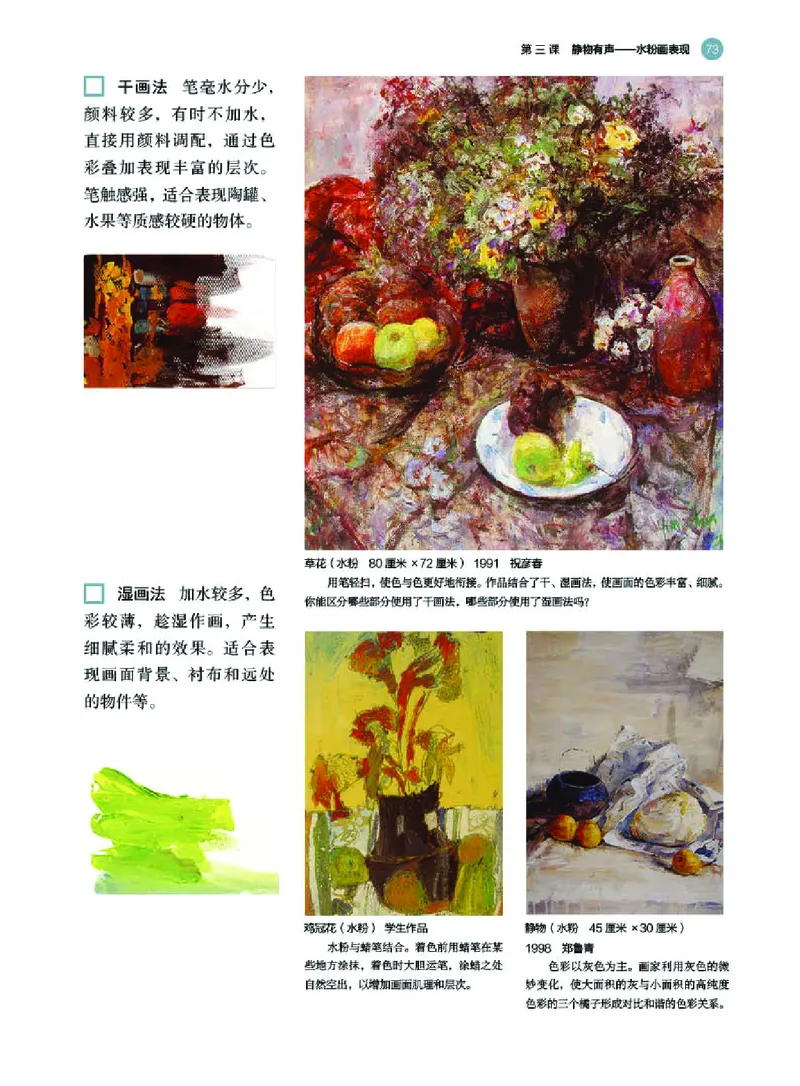 普通高中教科书&middot;美术选择性必修1绘画(1)_高中全套电子教材及答案。_01高中电子教材全套_美术_湘美版_高中年级_选择性必修1绘画