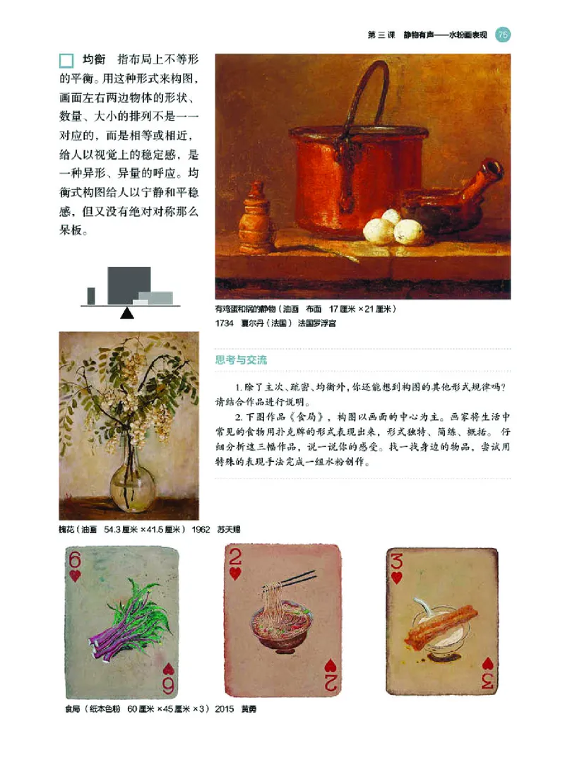 普通高中教科书&middot;美术选择性必修1绘画(1)_高中全套电子教材及答案。_01高中电子教材全套_美术_湘美版_高中年级_选择性必修1绘画