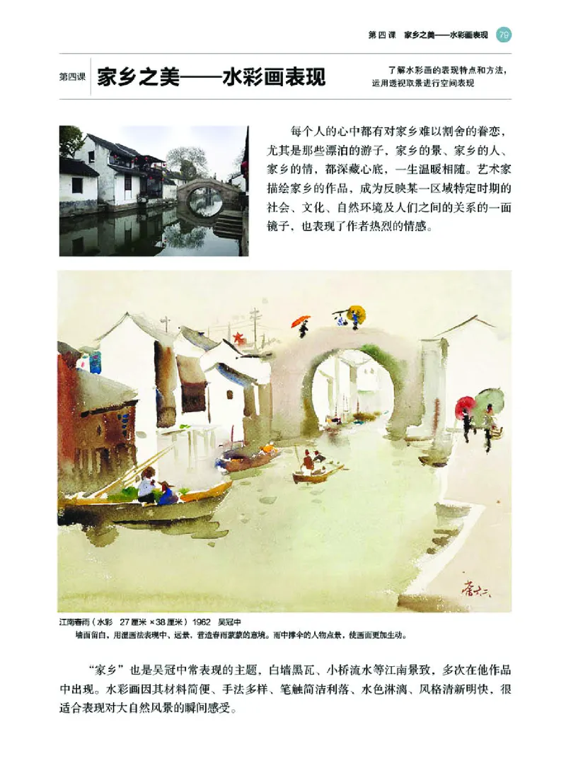 普通高中教科书&middot;美术选择性必修1绘画(1)_高中全套电子教材及答案。_01高中电子教材全套_美术_湘美版_高中年级_选择性必修1绘画