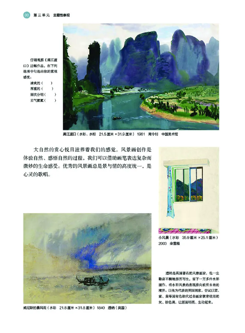 普通高中教科书&middot;美术选择性必修1绘画(1)_高中全套电子教材及答案。_01高中电子教材全套_美术_湘美版_高中年级_选择性必修1绘画